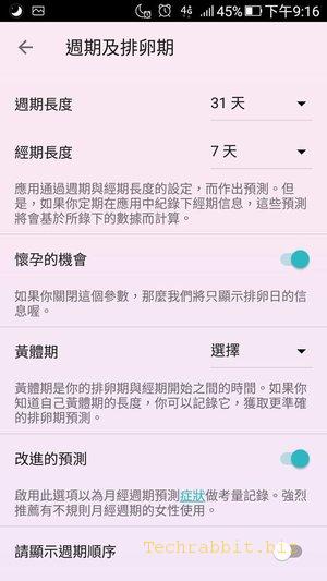 【女生助手App】女性月經期, 排卵期, 安全期, 懷孕...女性日記 Flo App，女性的好幫手！(Android, Ios)