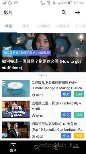 《學英文 App推薦》VoiceTube App 看影片學英文！影片英翻中、CNN、多益、電影、TED、英文字典，學英文好幫手。（Android, IOS）