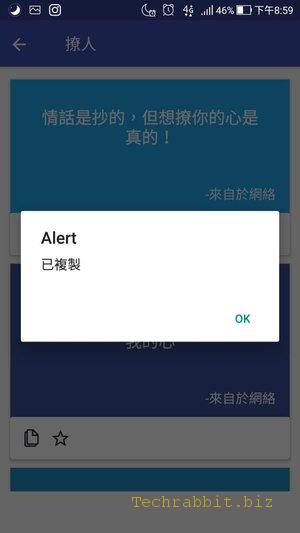 《打卡語錄》App，粉絲團、Instagram經營好幫手，幫你找金句、寫文案！（Android）