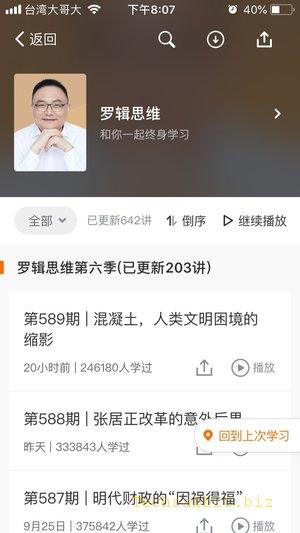 【學習App推薦】《得到app》邏輯思維、李翔知識內參、免費知識音頻....幫你提升學習效率！（Iphone）