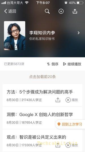 【學習App推薦】《得到app》邏輯思維、李翔知識內參、免費知識音頻....幫你提升學習效率！（Iphone）