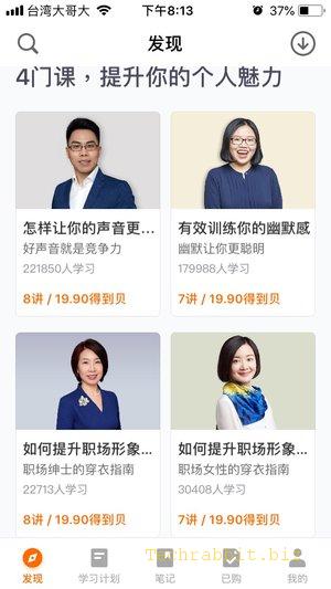 【學習App推薦】《得到app》邏輯思維、李翔知識內參、免費知識音頻....幫你提升學習效率！（Iphone）