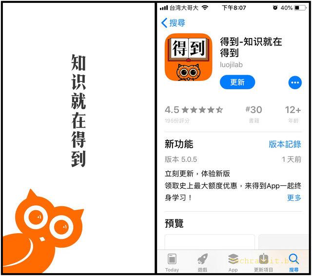 【學習App推薦】《得到app》邏輯思維、李翔知識內參、免費知識音頻....幫你提升學習效率！（Iphone）