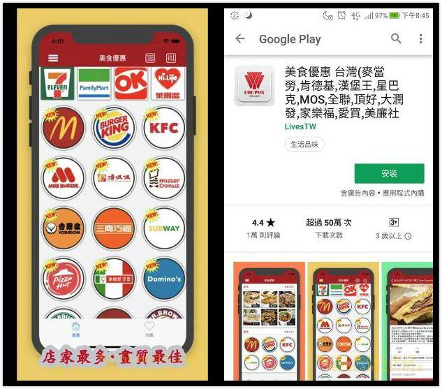 【優惠券App】《美食優惠》App，優惠活動、優惠資訊，幫你省錢的App好幫手！(Android,Ios)