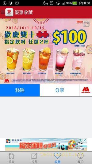 【優惠券App】《美食優惠》App，優惠活動、優惠資訊，幫你省錢的App好幫手！(Android,Ios)