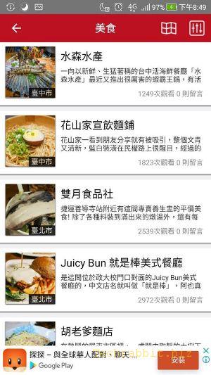 【優惠券App】《美食優惠》App，優惠活動、優惠資訊，幫你省錢的App好幫手！(Android,Ios)