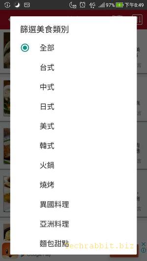 【優惠券App】《美食優惠》App，優惠活動、優惠資訊，幫你省錢的App好幫手！(Android,Ios)