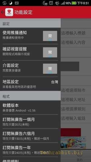 【優惠券App】《美食優惠》App，優惠活動、優惠資訊，幫你省錢的App好幫手！(Android,Ios)