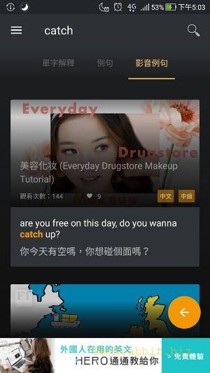 【學英文App 推薦】《VoiceTube 英漢影音字典》APP，英文字彙、英文影片、每日一句...學英文沒煩惱！