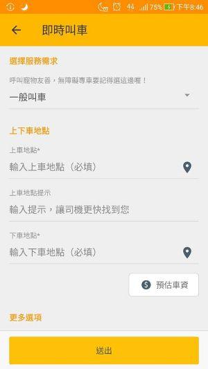 【計程車叫車App 免費下載】《呼叫小黃 - 計程車搜尋平台》APP，機場接送、寵物友善、無菸計程車，叫車免煩惱！(Ios,Android)