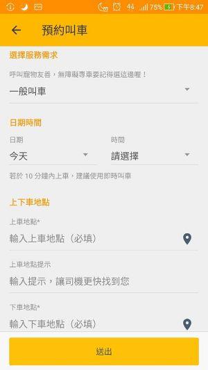 【計程車叫車App 免費下載】《呼叫小黃 - 計程車搜尋平台》APP，機場接送、寵物友善、無菸計程車，叫車免煩惱！(Ios,Android)