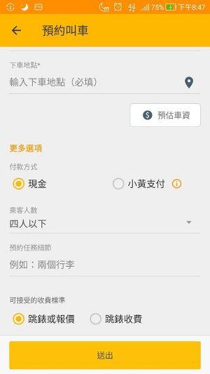 【計程車叫車App 免費下載】《呼叫小黃 - 計程車搜尋平台》APP，機場接送、寵物友善、無菸計程車，叫車免煩惱！(Ios,Android)