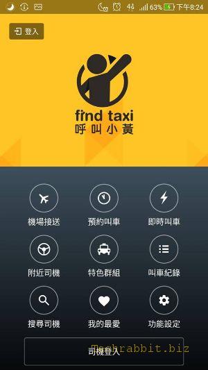 【計程車叫車App 免費下載】《呼叫小黃 - 計程車搜尋平台》APP，機場接送、寵物友善、無菸計程車，叫車免煩惱！(Ios,Android)