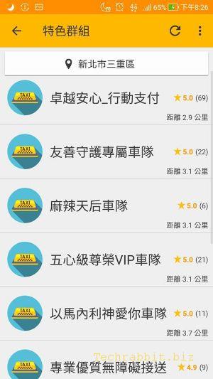 【計程車叫車App 免費下載】《呼叫小黃 - 計程車搜尋平台》APP，機場接送、寵物友善、無菸計程車，叫車免煩惱！(Ios,Android)