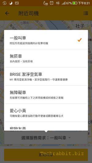 【計程車叫車App 免費下載】《呼叫小黃 - 計程車搜尋平台》APP，機場接送、寵物友善、無菸計程車，叫車免煩惱！(Ios,Android)