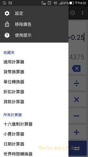 【計算機App 推薦】《萬能計算器：多合一計算器》APP，一般計算機、貨幣換算、單位轉換..計算好方便！（Ios,Android）