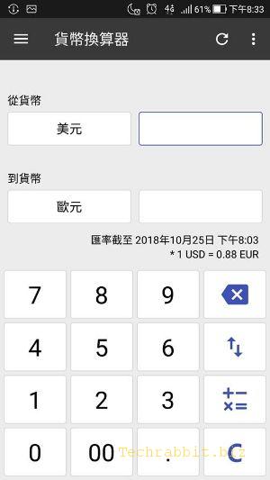 【計算機App 推薦】《萬能計算器：多合一計算器》APP，一般計算機、貨幣換算、單位轉換..計算好方便！（Ios,Android）