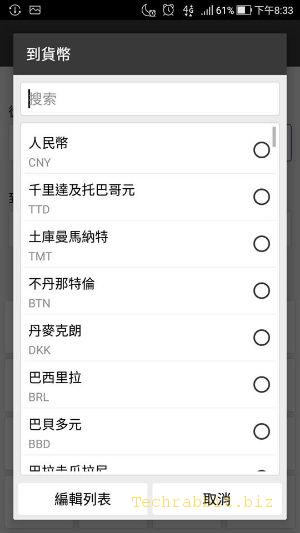 【計算機App 推薦】《萬能計算器：多合一計算器》APP，一般計算機、貨幣換算、單位轉換..計算好方便！（Ios,Android）