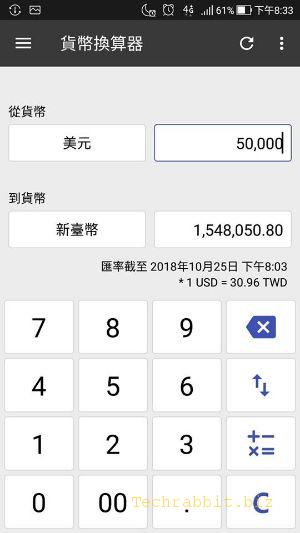 【計算機App 推薦】《萬能計算器：多合一計算器》APP，一般計算機、貨幣換算、單位轉換..計算好方便！（Ios,Android）