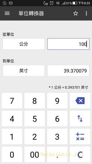 【計算機App 推薦】《萬能計算器：多合一計算器》APP，一般計算機、貨幣換算、單位轉換..計算好方便！（Ios,Android）