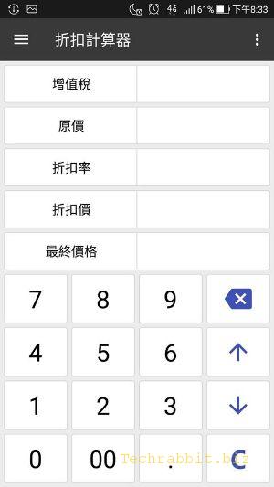 【計算機App 推薦】《萬能計算器：多合一計算器》APP，一般計算機、貨幣換算、單位轉換..計算好方便！（Ios,Android）