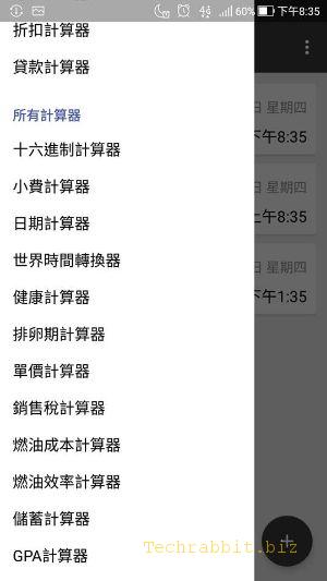 【計算機App 推薦】《萬能計算器：多合一計算器》APP，一般計算機、貨幣換算、單位轉換..計算好方便！（Ios,Android）