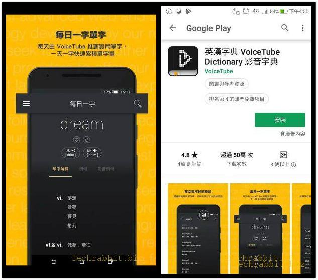 【學英文App 推薦】《VoiceTube 英漢影音字典》APP，英文字彙、英文影片、每日一句...學英文沒煩惱！