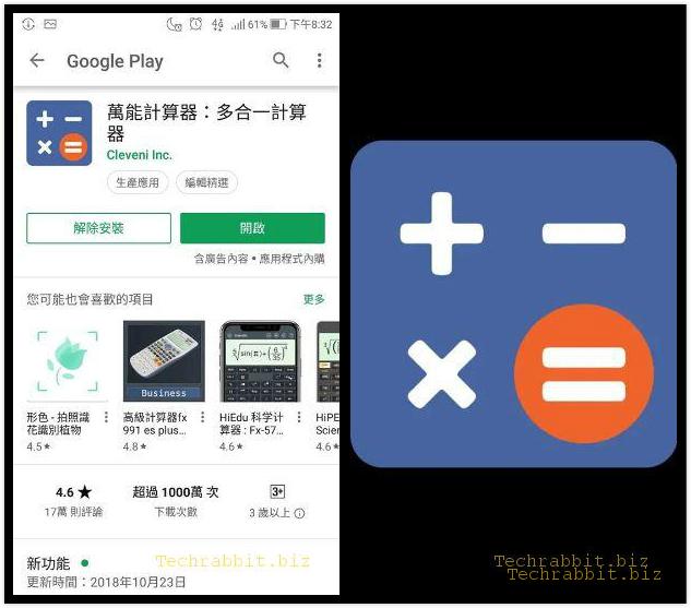 【計算機App 推薦】《萬能計算器：多合一計算器》APP，一般計算機、貨幣換算、單位轉換..計算好方便！（Ios,Android）