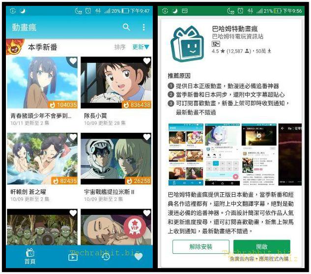 【動漫App推薦】《巴哈姆特動畫瘋》APP ，追番神器！日本動畫免費看、免費下載！(Ios,Android)