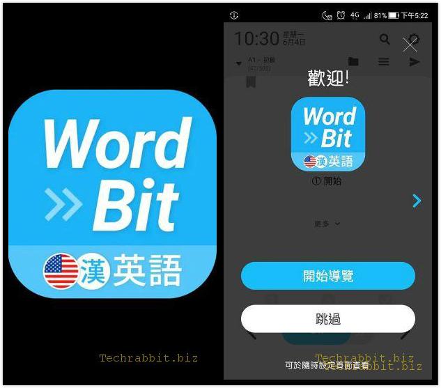 【學英文App 推薦】WordBit 螢幕解鎖學英文！學英文、背單字...英文學習工具推薦！（Ios,Android）