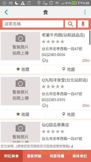 生活行APP 免費下載，查詢天氣、找美食、看新聞電影...生活行APP 讓你免煩惱！(Ios,Android)