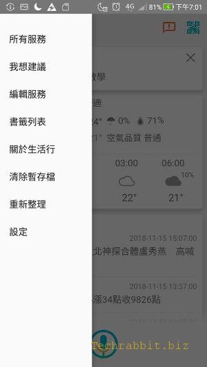 生活行APP 免費下載，查詢天氣、找美食、看新聞電影...生活行APP 讓你免煩惱！(Ios,Android)