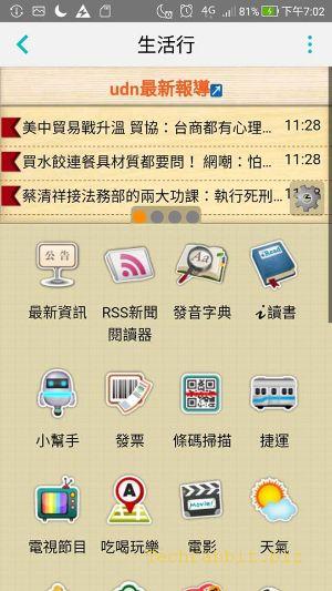 生活行APP 免費下載，查詢天氣、找美食、看新聞電影...生活行APP 讓你免煩惱！(Ios,Android)