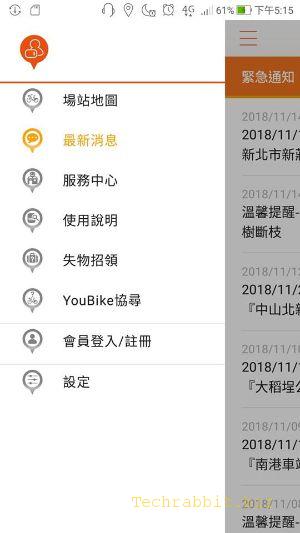 【YouBike微笑單車 App 免費下載】查詢Ubike車位、租借記錄...，租借Unike好方便！(Ios,Android)