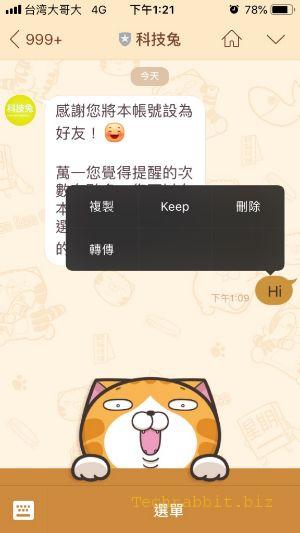 【Line keep 教學】如何在Line App裡備份跟儲存？一鍵備份重要資料，換手機、重新安裝，再也不怕！