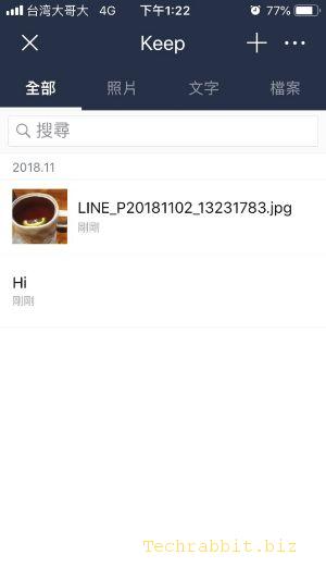 【Line keep 教學】如何在Line App裡備份跟儲存？一鍵備份重要資料，換手機、重新安裝，再也不怕！