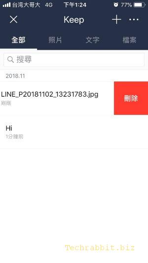 【Line keep 教學】如何在Line App裡備份跟儲存？一鍵備份重要資料，換手機、重新安裝，再也不怕！