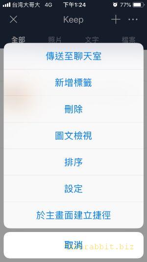 【Line keep 教學】如何在Line App裡備份跟儲存？一鍵備份重要資料，換手機、重新安裝，再也不怕！