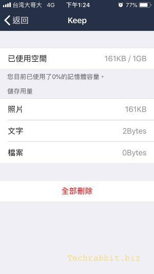 【Line keep 教學】如何在Line App裡備份跟儲存？一鍵備份重要資料，換手機、重新安裝，再也不怕！