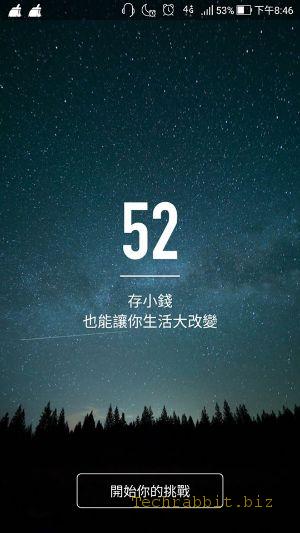 存錢神器App，這個理財App讓你無痛儲蓄、理財規劃沒煩惱！(Android)