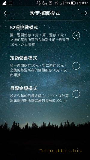 存錢神器App，這個理財App讓你無痛儲蓄、理財規劃沒煩惱！(Android)