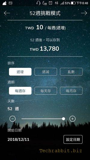 存錢神器App，這個理財App讓你無痛儲蓄、理財規劃沒煩惱！(Android)