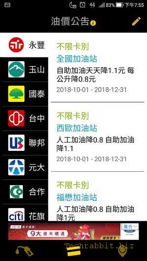 油價公告app，油價預測、信用卡加油優惠、附近加油站...加油就看油價公告App！（Android、iOS）