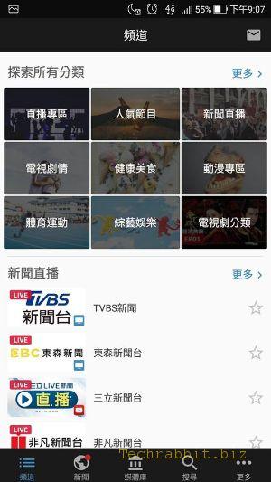 免費電視第四台看到飽App，電視劇、韓劇、新聞直播、動漫、電影、連續劇線上看（Android、iOS）