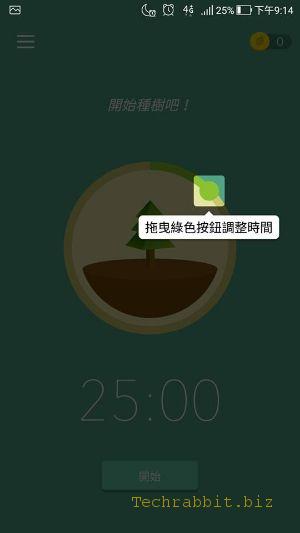 【Forest 專注森林 App】免費下載，幫你戒除科技成癮，不再滑手機，提升工作效率！（Android、iOS）