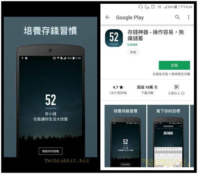 存錢神器App，這個理財App讓你無痛儲蓄、理財規劃沒煩惱！(Android)