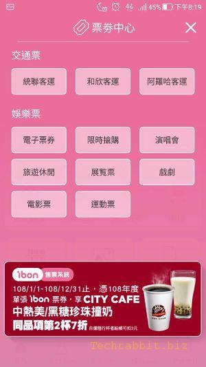 《ibon APP》免費下載！車票、優惠券、繳費、列印，省時超方便的App！（Android、iOS）