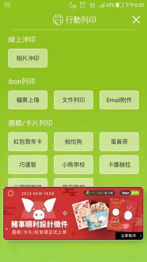 《ibon APP》免費下載！車票、優惠券、繳費、列印，省時超方便的App！（Android、iOS）