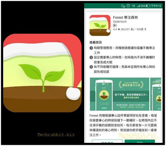 【Forest 專注森林 App】免費下載，幫你戒除科技成癮，不再滑手機，提升工作效率！（Android、iOS）