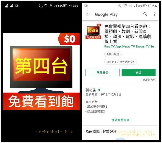 免費電視第四台看到飽App，電視劇、韓劇、新聞直播、動漫、電影、連續劇線上看（Android、iOS）